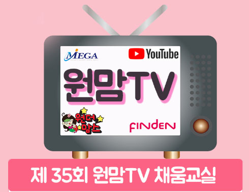  원맘tv 채움교실 신청하기