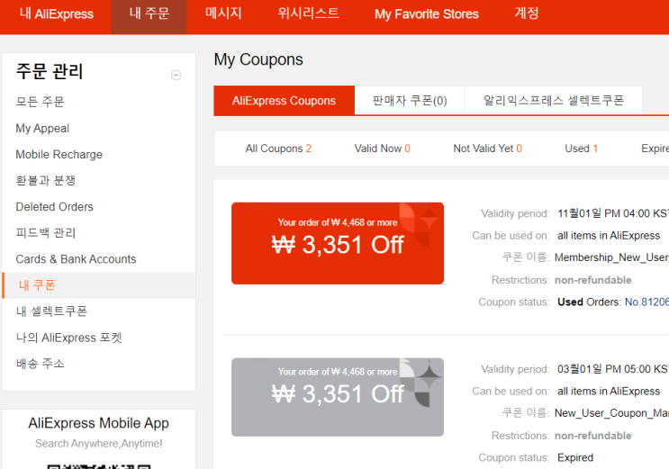 알리익스프레스 2021년 1월 프로모션코드 정리