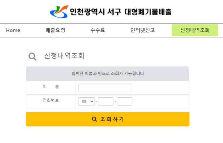  인천서구 폐기물 처리 주의사항 필수확인!