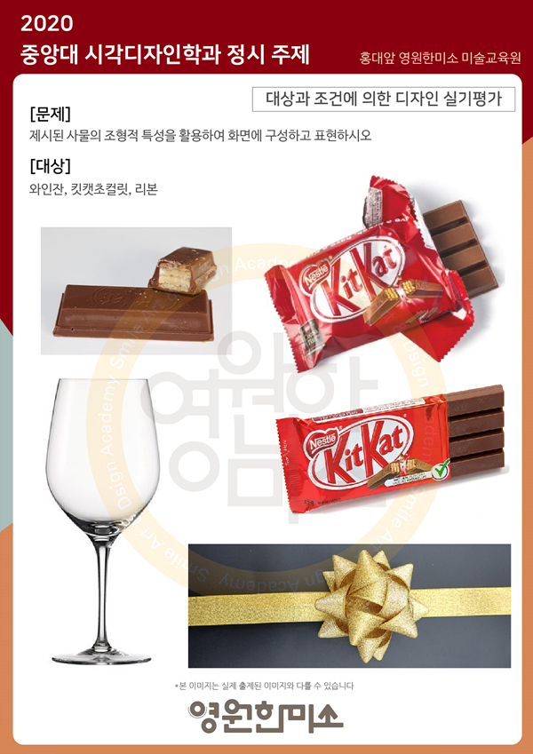  2020 중앙대학교 기초디자인 정시 주제 총 정리!