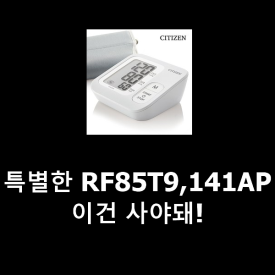 특별한 RF85T9,141AP 이건 사야돼! 특별한 RF85T9,141AP 이건 사야돼!