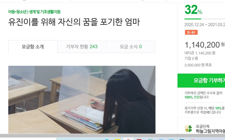  해피빈 미약하게나마 기부(유진이를 위해 자신의 꿈을 포기한 엄마)