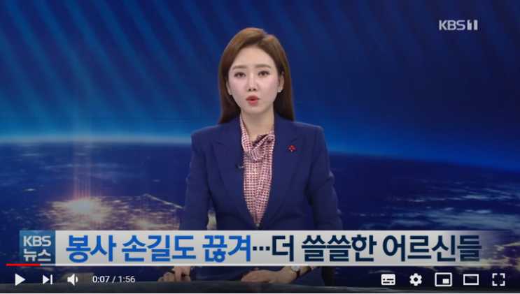 코로나에 자원봉사도 끊겨…더 쓸쓸한 어르신들 / KBS 코로나에 자원봉사도 끊겨…더 쓸쓸한 어르신들 / KBS