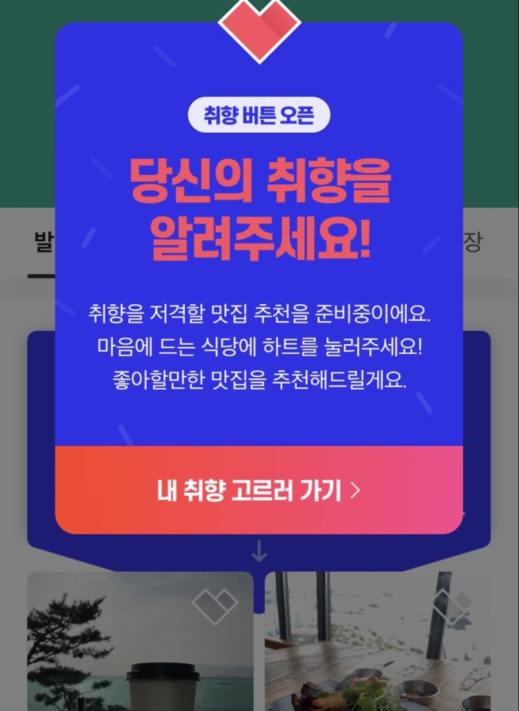  꿀팁:네이버 MY플레이스 취향 저격 맛집 ️ 누르고 Npay 1만원 응모하기