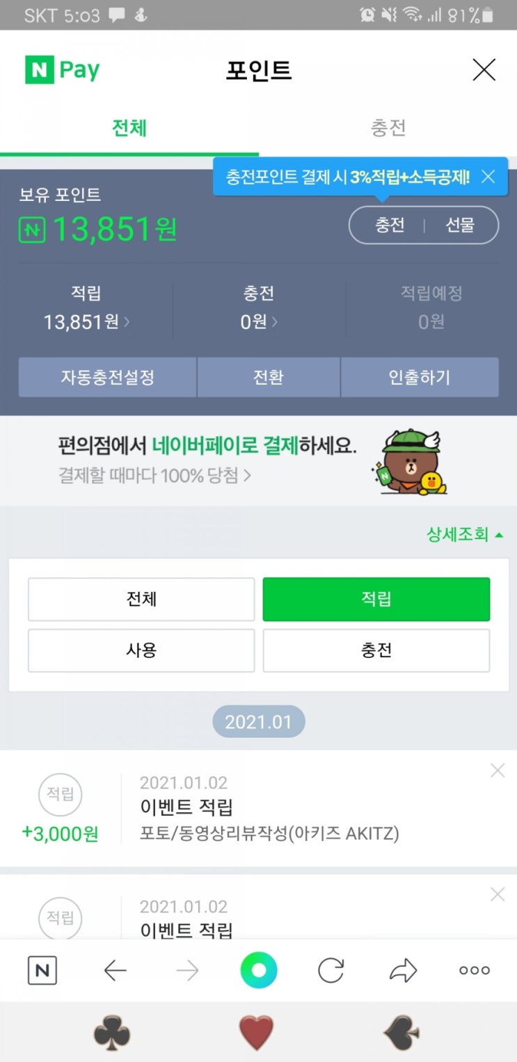  숨겨진 네이버페이 포인트 찾기~!!!