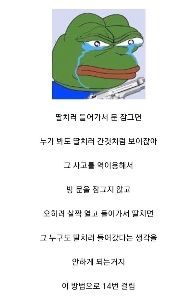 인간 심리를 역이용한 딸치는 법.Jpg : 네이버 블로그