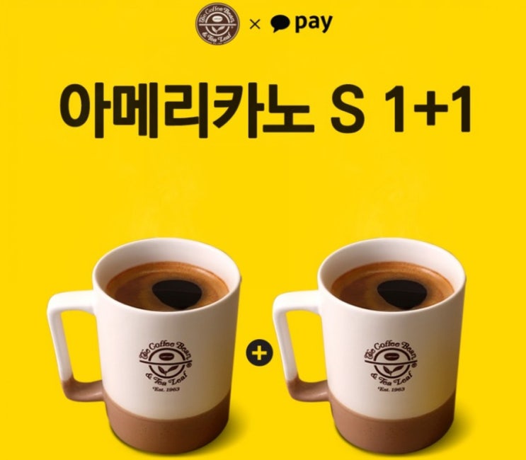 커피빈 아메리카노 1+1 이벤트 #커피빈 #아메리카노 #원플러스원 커피빈 아메리카노 1+1 이벤트 #커피빈 #아메리카노 #원플러스원