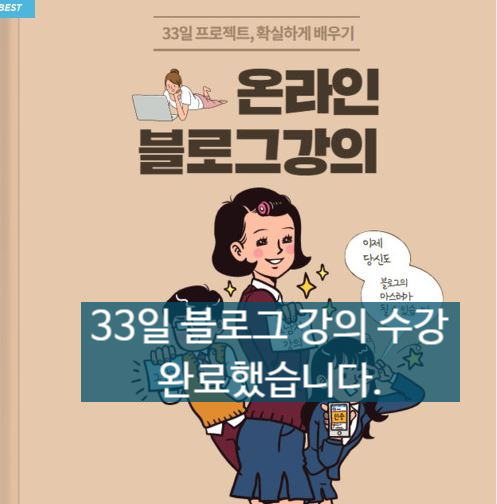 그남자, 원동욱 강사의 33일 블로그 강의 후기