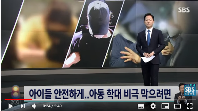 "아동학대 신고했더니 위협, 무서워서 신고하겠나요?" : SBS 뉴스 "아동학대 신고했더니 위협, 무서워서 신고하겠나요?" : SBS 뉴스