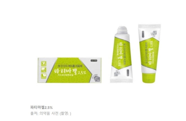  지성 여드름 피부 염증 바르는 여드름 연고 가성비 약 추천 - 파티마 겔