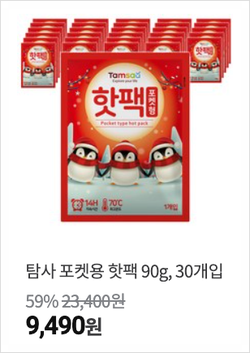  <핫팩 > TOP9, 추운 겨울 나기! 너돈너살 제품 추천