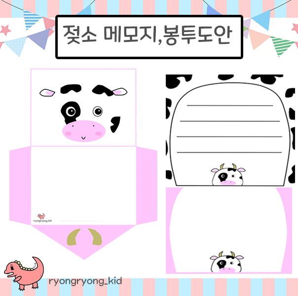  [룡룡쌤] 2021년 신축년 흰소띠의 해 기념- 메모지, 미니편지지, 연하장, 편지봉투 도안
