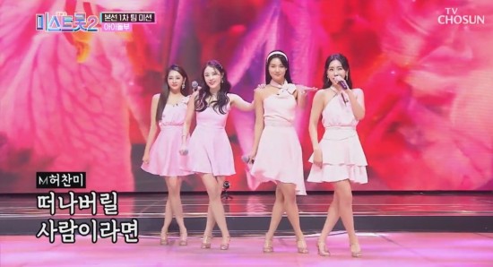  미스트롯2 본선진출 49팀 소개 and 느낌좋지윤팀과 찐이량팀 충격 반전 진 탈락