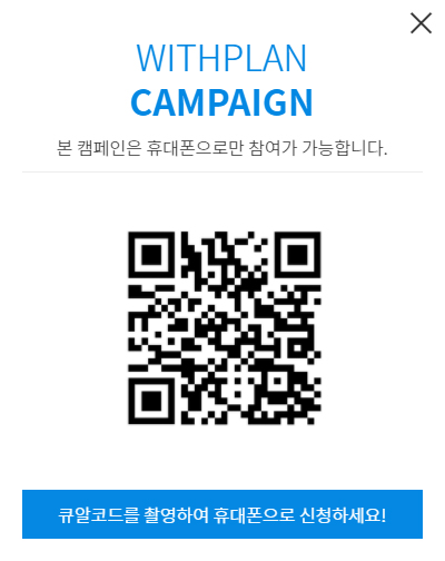  플랜코리아 위드플랜 캠페인 / 2021 캘린더 신청방법