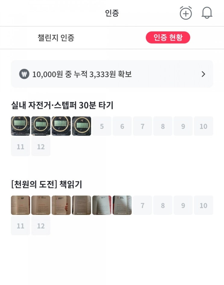  작심삼일 그만  연초 계획을 잘 유지하고 싶다면 유용한 앱 <챌린저스>