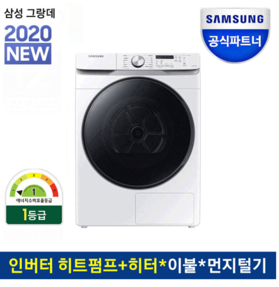  삼성전자 그랑데 건조기 16kg DV16T8520BW 화이트 [물통 7L 내장형] 직장맘 필수템 황사 미세먼지