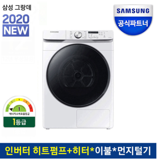 삼성전자 그랑데 건조기 16kg DV16T8520BW 화이트 [물통 7L 내장형] 직장맘 필수템 황사 미세먼지