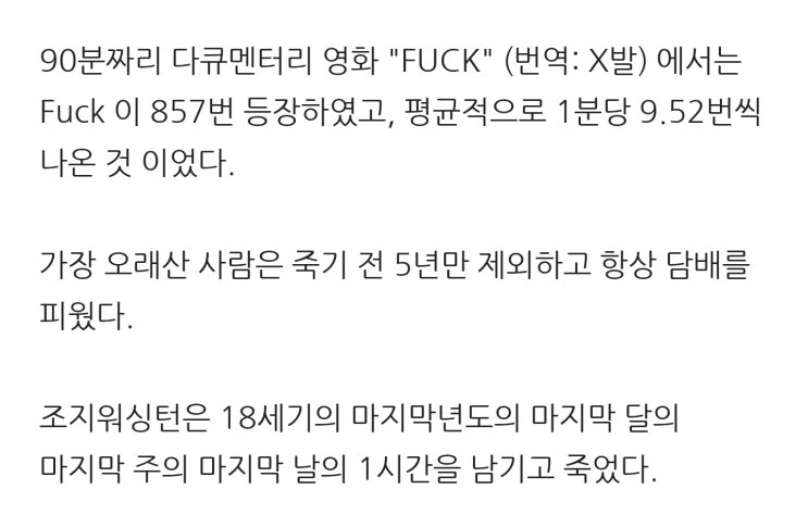  믿거나 말거나 지식