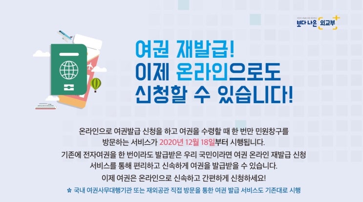  여권 재발급 이제 온라인으로 신청가능해요.