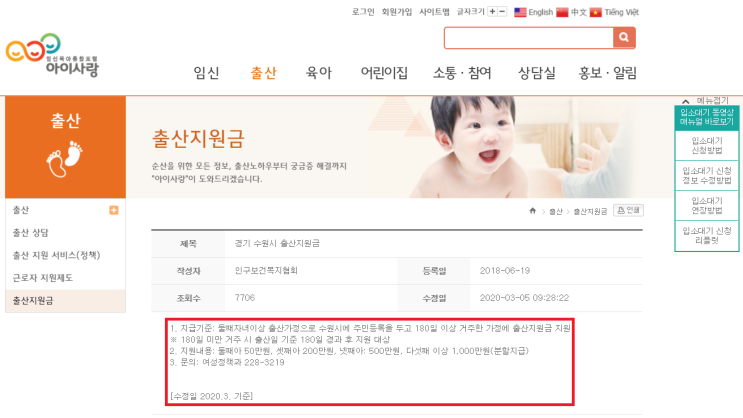 2021년 달라지는 육아 관련 정책 및 출산 지원금 확인하기
