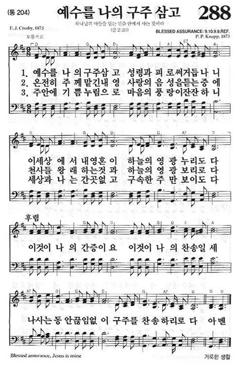 새찬송가 288장 예수를 나의 구주 삼고 : 네이버 블로그
