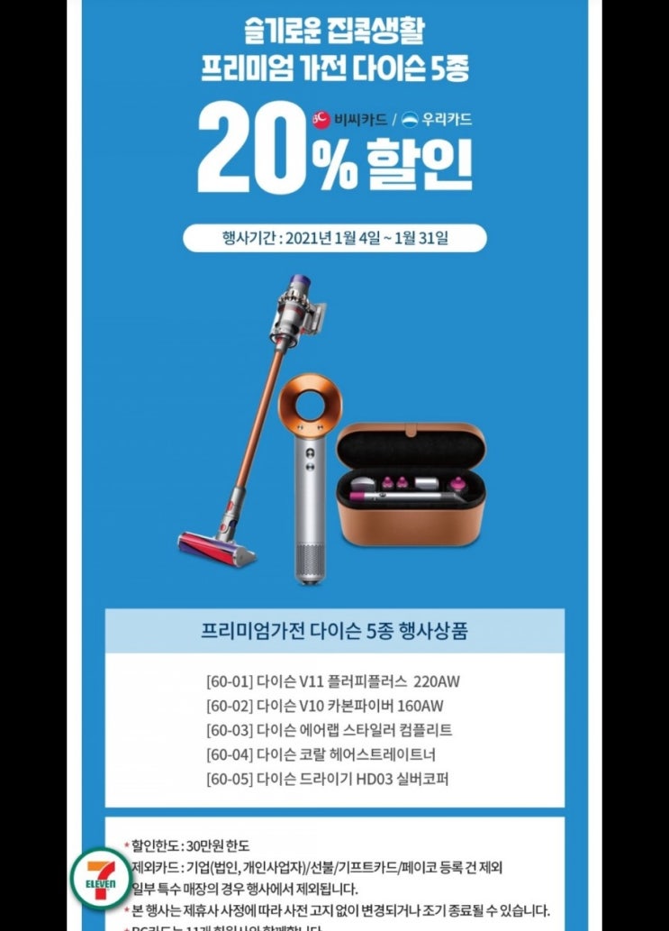 프리미엄 가전 다이슨 5종 20% 할인(다이슨 에어랩 스타일러 컴플리트, 코랄 헤어스트레이트너, 드라이기 실버코퍼, 카본파이버, 플러피플러스)/프리미엄 한우세트 7종 20% 할인