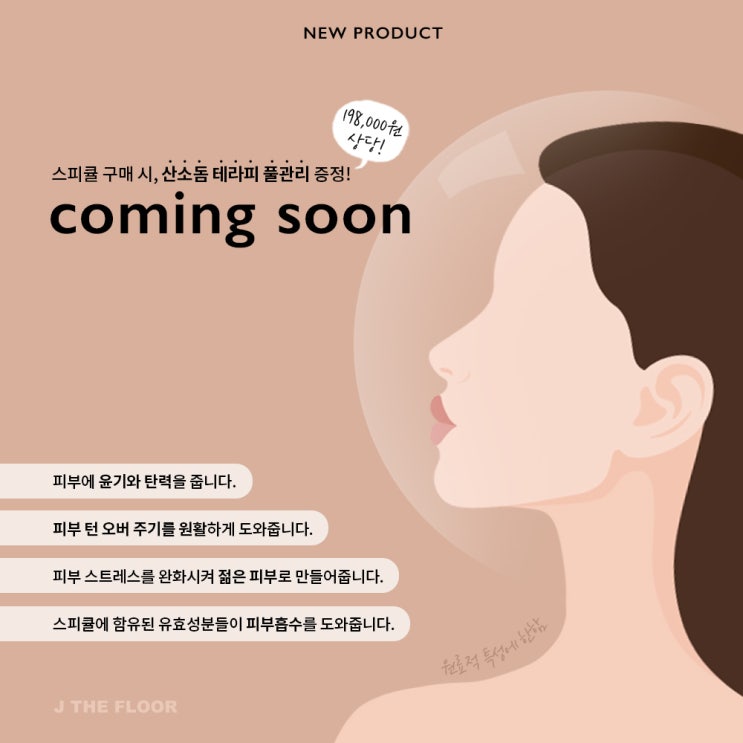  2021년 선보이는 제플 신상! 기다리시던 스피큘 월요일 coming soon/옥시젠슈티컬스 스피큘