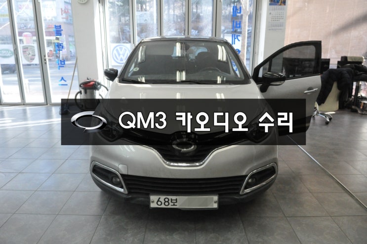  QM3카오디오수리 SMART connect Light 스마트컨네트라이트 전원불량,블랙아웃(BLACK OUT),후방카메라불량,화면안켜짐등등 모든 수리 가능!