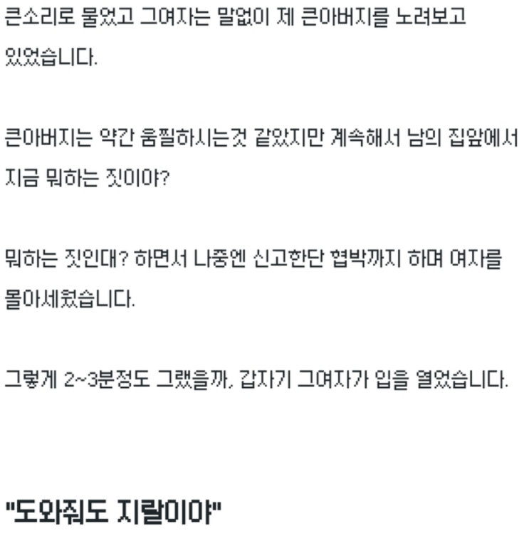  [괴담]밖에 이상한 무당? 같은게 서 있는데 어떡해?