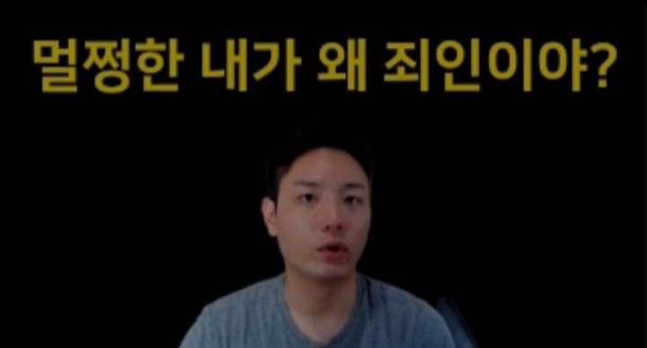  왜 죄인이래?