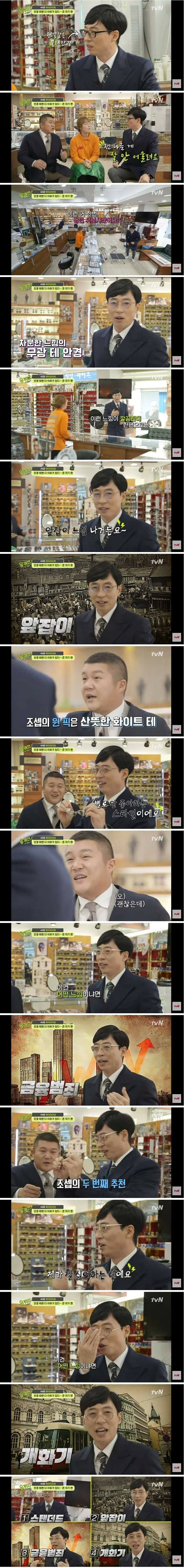  유재석이 뿔테 안경 만 쓰는 이유