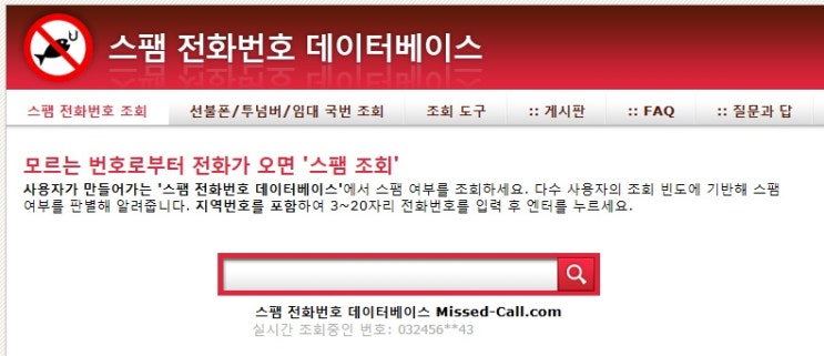  스팸 전화번호 확인하기