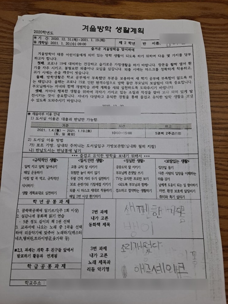 초등학교 겨울방학 숙제 (초등 1학년, 2학년) 궁금하시죠?