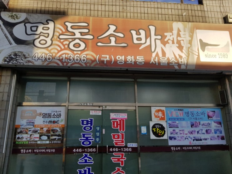  (낚시하는관장님) 군산 맛집 명동 소바