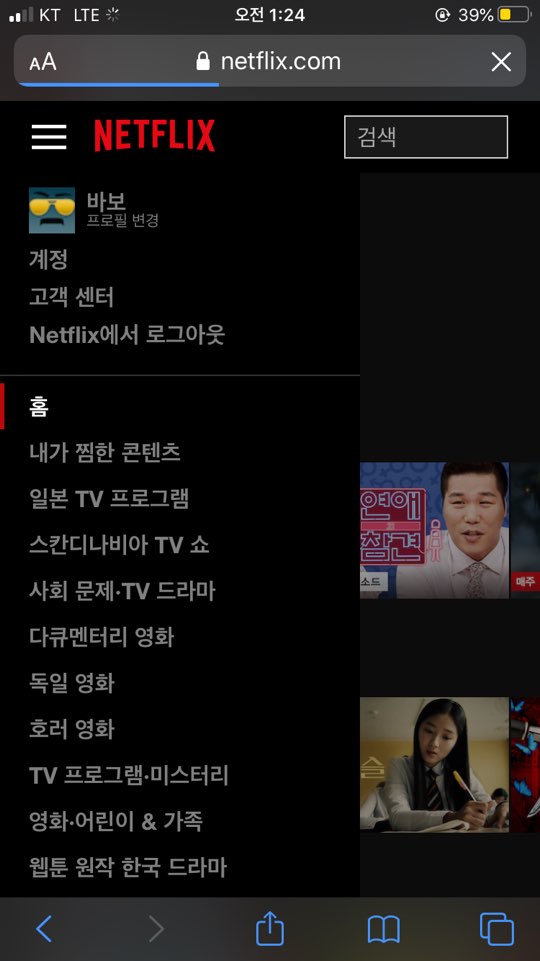  넷플릭스 시청 기록 삭제하는 방법(pc,아이폰)