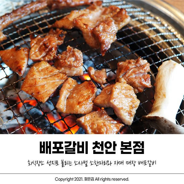 천안돼지갈비 배포갈비 천안 본점 다녀왔어요