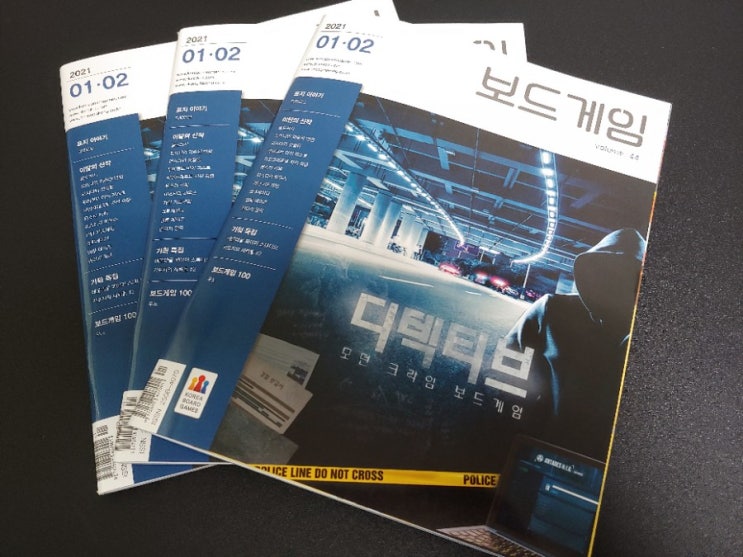  월간 보드게임에 제 리뷰가 실렸습니다!