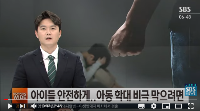 "얼마나 고통스러웠을까"…아동 학대 비극 막으려면 / SBS