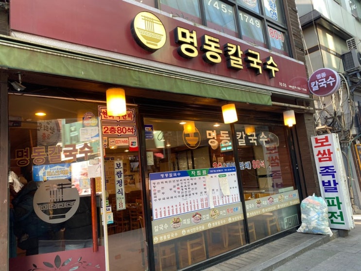  [종로3가/1958CGV피카디리] 바로 옆 명동칼국수 만두국 손칼국수 맛집 솔직리뷰 및 가격