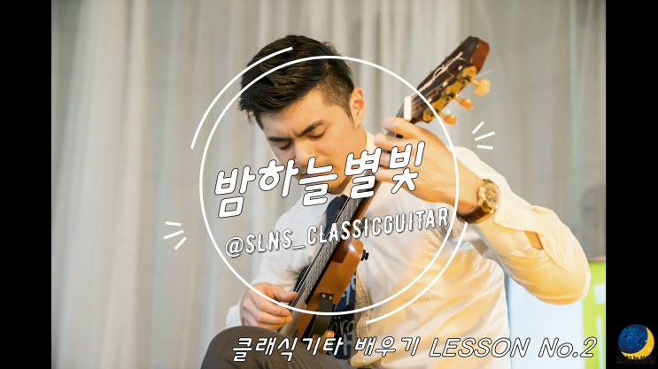  개방음 프렛 손가락 번호 배우기 클래식기타