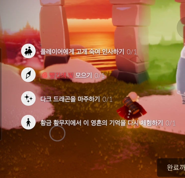  스카이 sky; 빛의 아이들 1/2 일일퀘스트 황금황무지