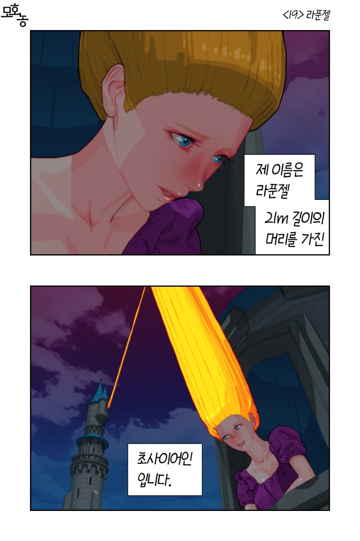  <19> 라푼젤