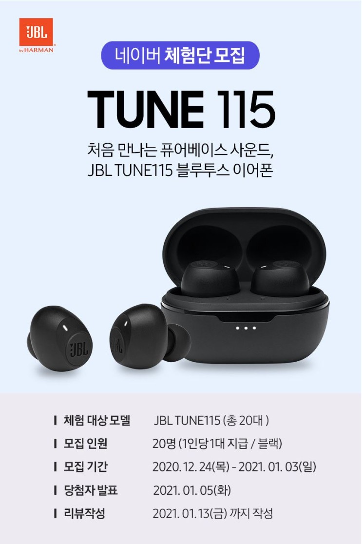  [JBL] TUNE115 블루투스 이어폰, 무료체험