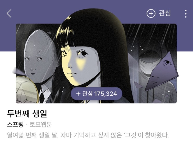 네이버웹툰 3년차의 웹툰추천,스릴러 웹툰 리뷰 (완결,연재)