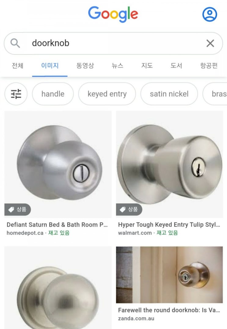  [1일1단어] 문고리 영어로?