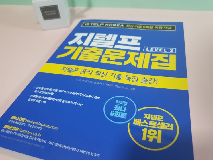  7급공무원지텔프 G텔프 응시료 전략적으로