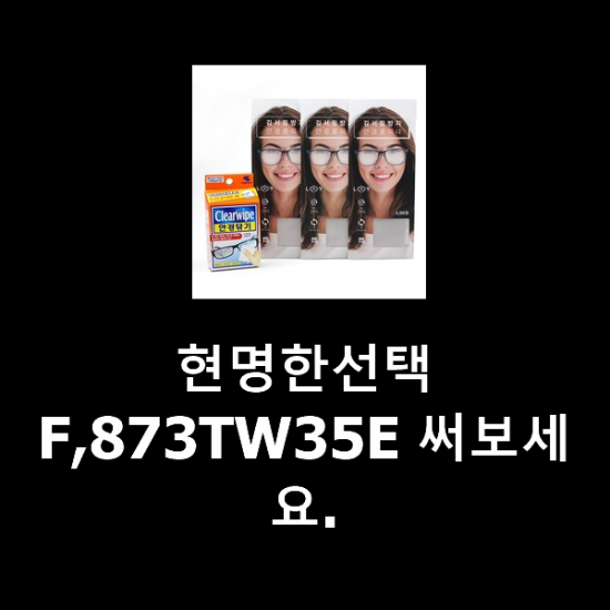 현명한선택 F,873TW35E 써보세요. 현명한선택 F,873TW35E 써보세요.