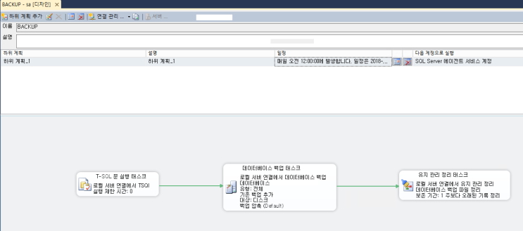  DB 백업 스케줄 등록(MSSQL)