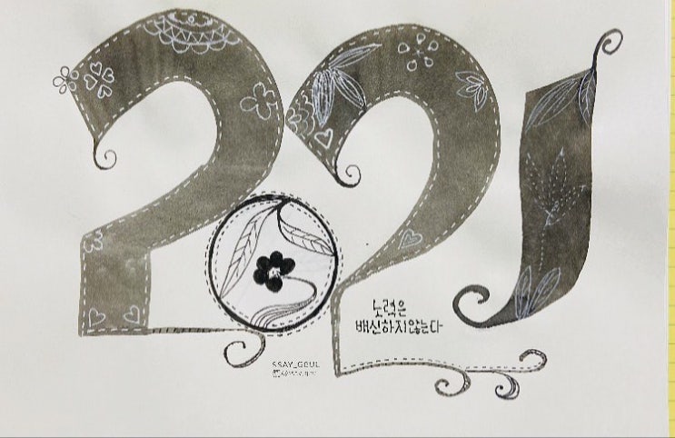  2021 새로운 출발