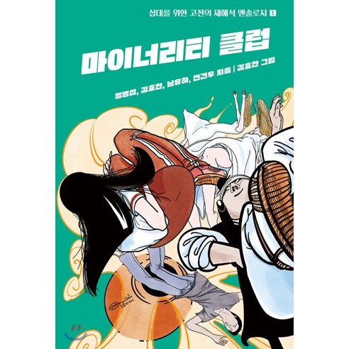  마이너리티 클럽